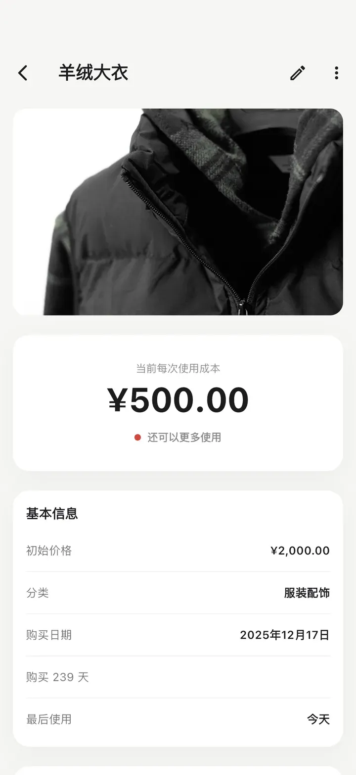 带照片的羊绒大衣详情页，已使用 4 次，每次成本偏高，标有红点和“还可以更多使用”提示。